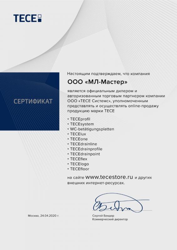 Сертификат диллера МЛ-Мастер от ТЕСЕ