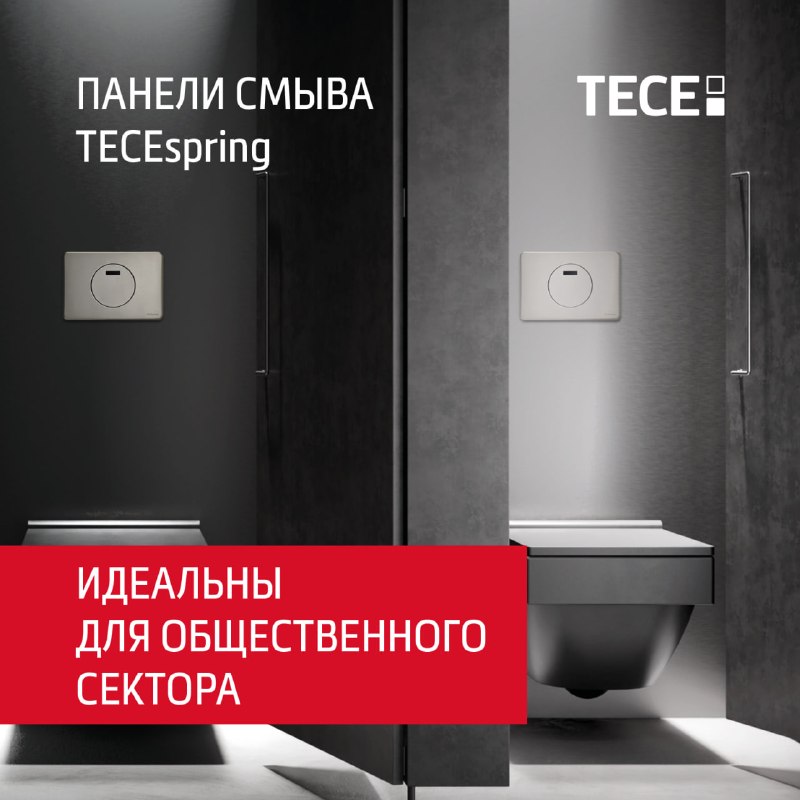 Панели смыва TECEspring для общественных санузлов Панели смыва TECEspring для общественных санузлов