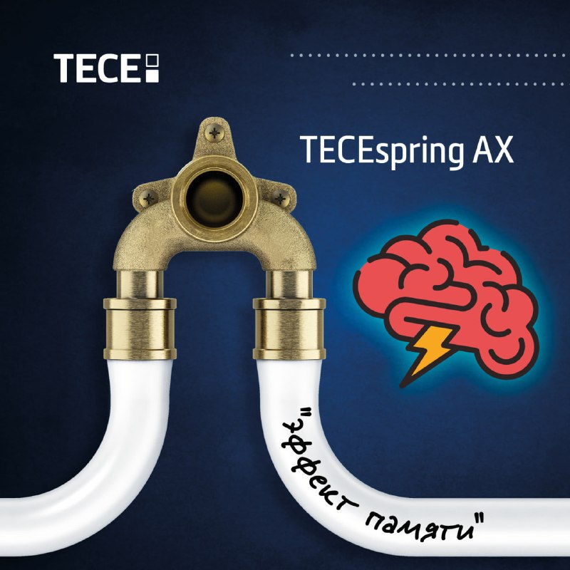 Эффект памяти TECEspring AX: почему соединения не протекают