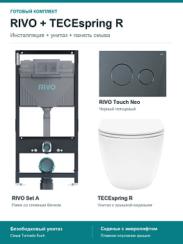 Комплект RIVO Set A с унитазом TECEspring R и кнопкой Touch Neo, чёрный глянцевый, 200001.5.WCR
