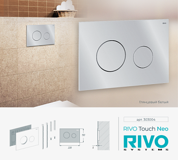Панель смыва RIVO Touch neo Белый глянцевый (glossy WHITE)